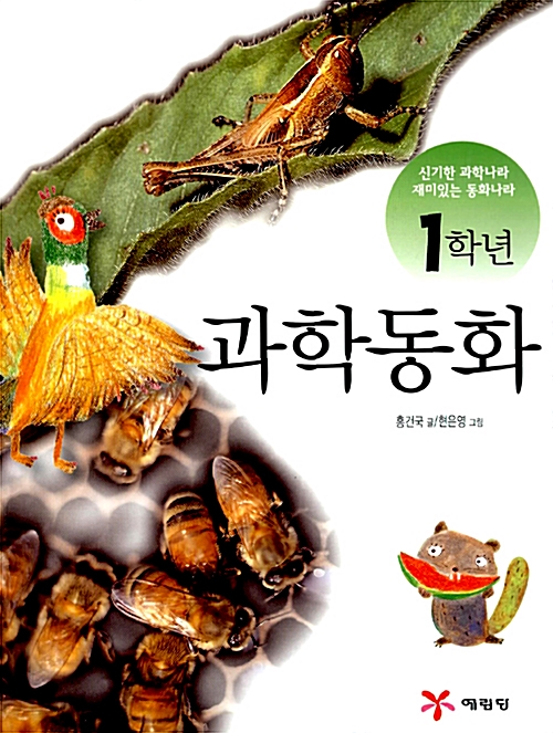 1학년 과학동화