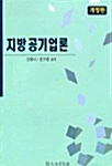 지방공기업론