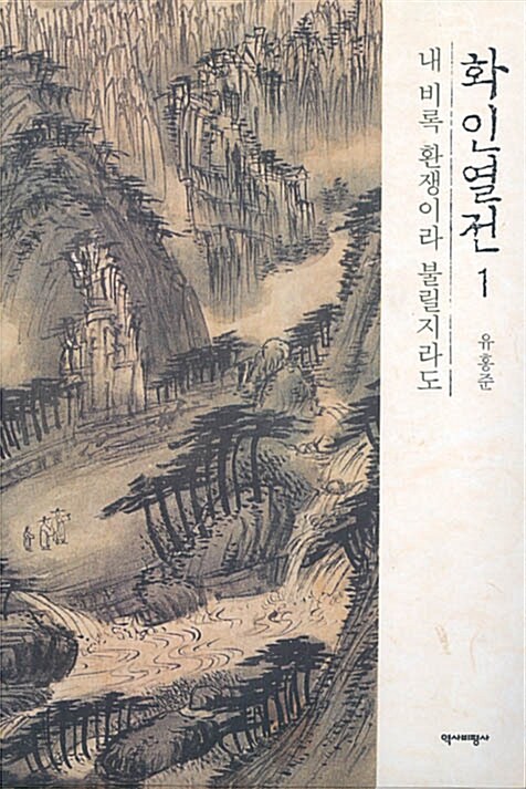 화인열전 2 (반양장)