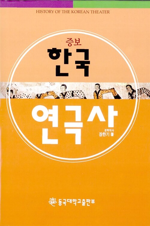 한국연극사