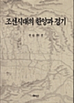 조선시대의 한양과 경기