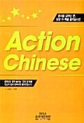 Action Chinese