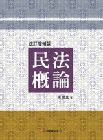 민법개론 改訂增補版