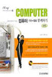 (OK-easy)COMPUTER 함께하기