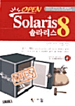 Open Solaris 8 솔라리스 8