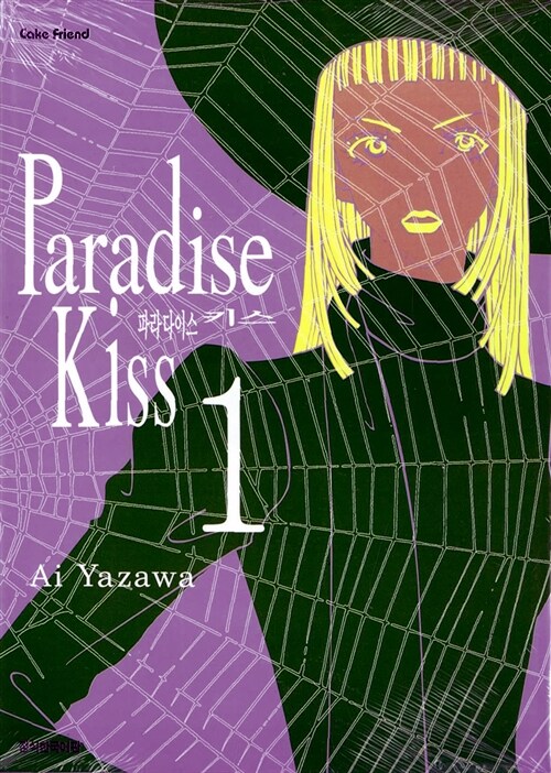 [중고] 파라다이스 키스 Paradise Kiss 1