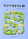 한국어 활용연습 3