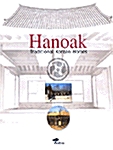 [중고] Hanoak (Hardcover)