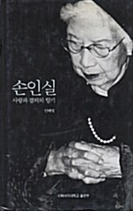 손인실