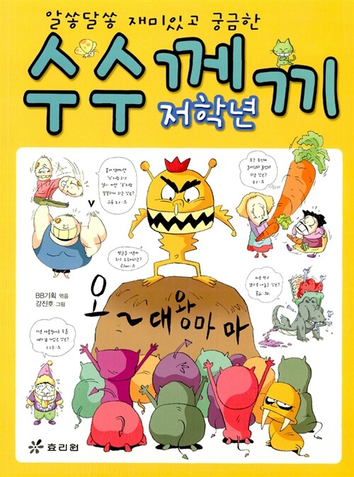 저학년 수수께끼