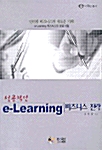 성공적인 e-Learning 비즈니스 전략