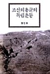 조선의용군의 독립운동
