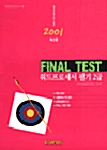 Final Test 워드프로세서 필기 2급