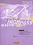 High Pass 워드프로세서 필기 2급 (3급 포함)