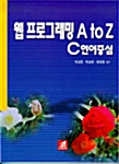 웹프로그래밍 A to Z