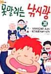 [중고] 못말리는 낚시광 38