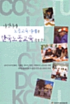 다섯나라 노동교육 사례와 한국노동교육 과제 연구