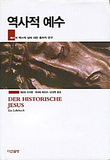 역사적 예수