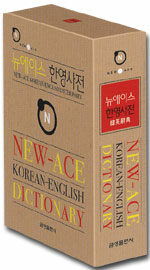 뉴에이스 한영사전 = NEW-ACE KOREAN-ENGLISH DICTIONARY