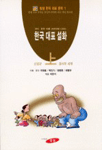 한국대표설화