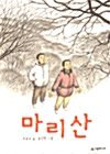 [중고] 마리산