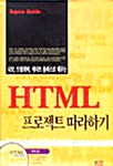 HTML 프로젝트 따라하기