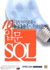 입문 SQL