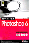 (하이라이트)photoshop 6