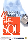 [중고] 입문 SQL