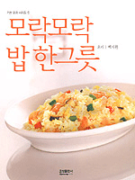 모락모락 밥 한그릇. 1