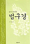 법구경