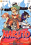 나루토 Naruto 5