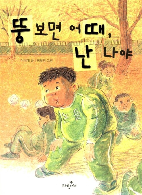 뚱보면 어때, 난 나야