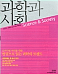 과학과 사회 2001 -창간호