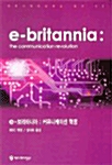e-브리타니아