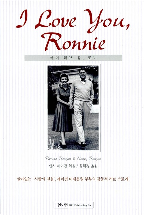 [중고] I Love You, Ronnie