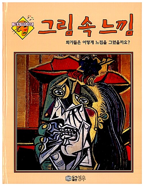 그림 속 느낌