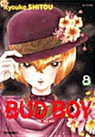 버드 보이 Bud Boy 8