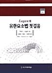 LOGAN의 유한요소법 첫걸음