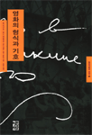 영화의 형식과 기호 신판