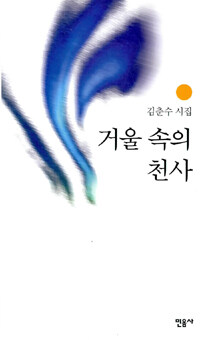 거울 속의 천사