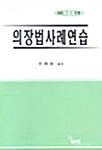 의장법사례연습