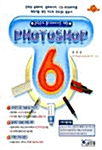 김희준의 웹디자이너를 위한 Photoshop 6