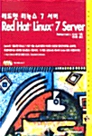 [중고] 레드햇 리눅스 7 서버