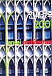 [중고] 연세건축 2001