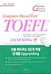 Computer - Based Test TOEFL Listening편