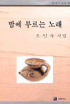 밤에 부르는 노래