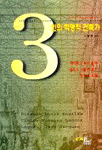 3인의 혁명적 건축가 : 에티엔느 루리 블레, 클로드 니콜라 르두, 쟝 쟈크 르퀘