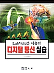 Labvolt를 이용한 디지털 통신 실습