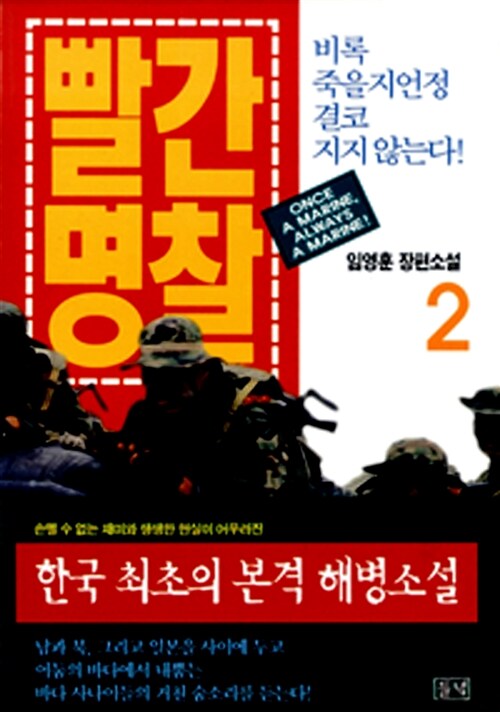 빨간 명찰 2